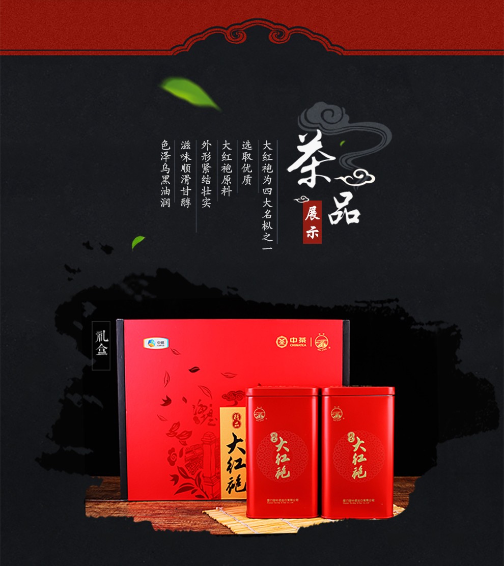 中茶海堤茶叶大红袍礼盒装200g精品大红袍at679