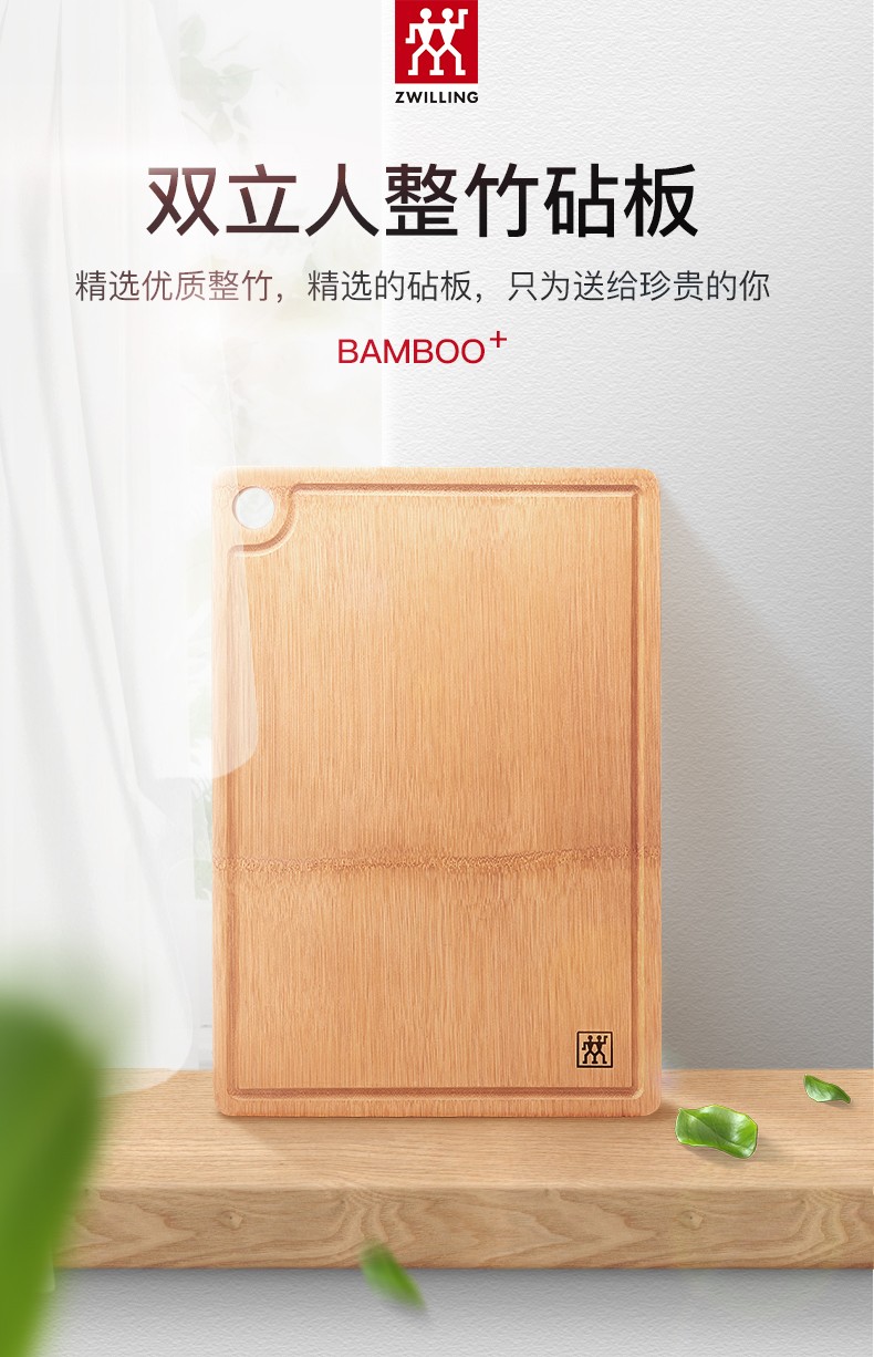 双立人 zwilling 砧板竹制切菜板切水果面板擀面板菜板子家用大砧板