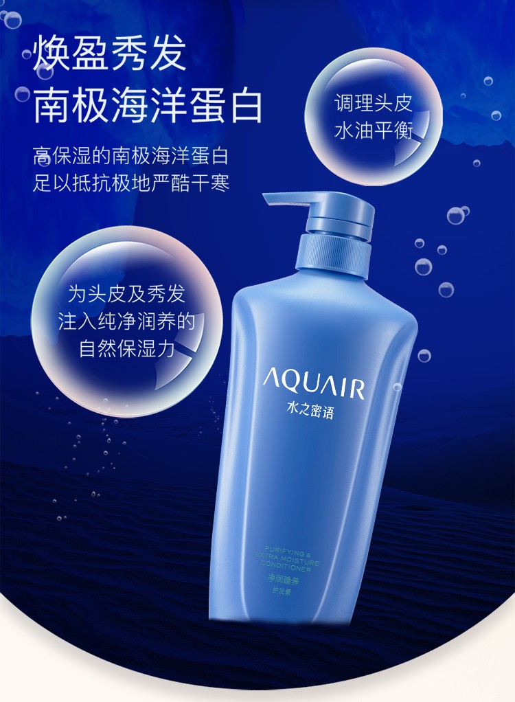 水之密语aquair净润臻养护发素600ml