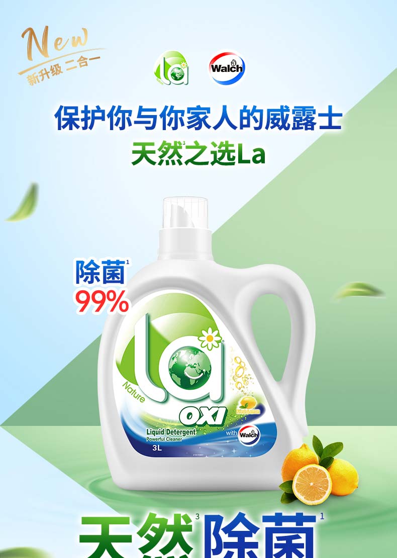 威露士walch抗菌有氧洗衣液柠檬3l2瓶