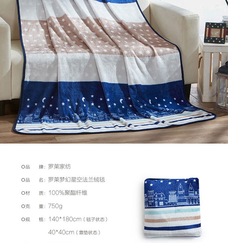罗莱家纺 法兰绒空调被靠垫毯子超柔毛毯午睡空调毯床单空调被 梦幻星空靠垫毯X