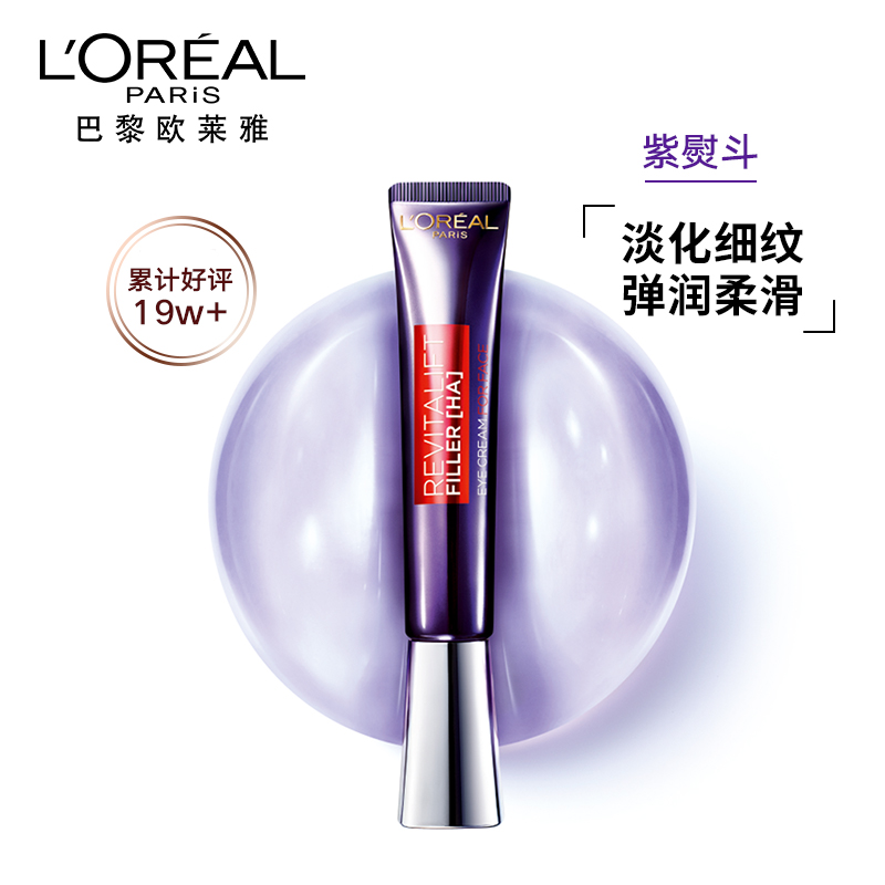 欧莱雅(loreal)复颜玻尿酸水光充盈全脸淡纹眼霜30ml(紫熨斗全脸淡纹