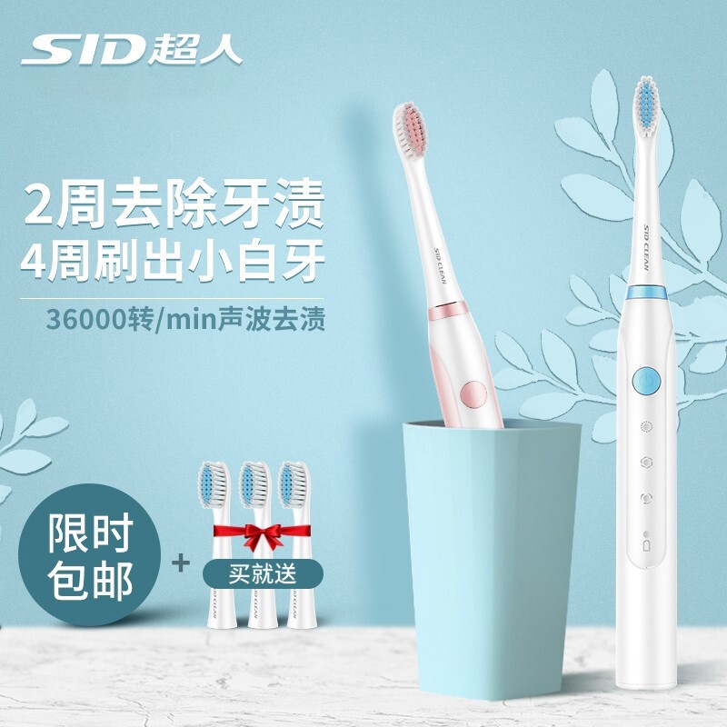 超人sid电动牙刷rt710防水震动牙刷快速充电男女成人家庭通用