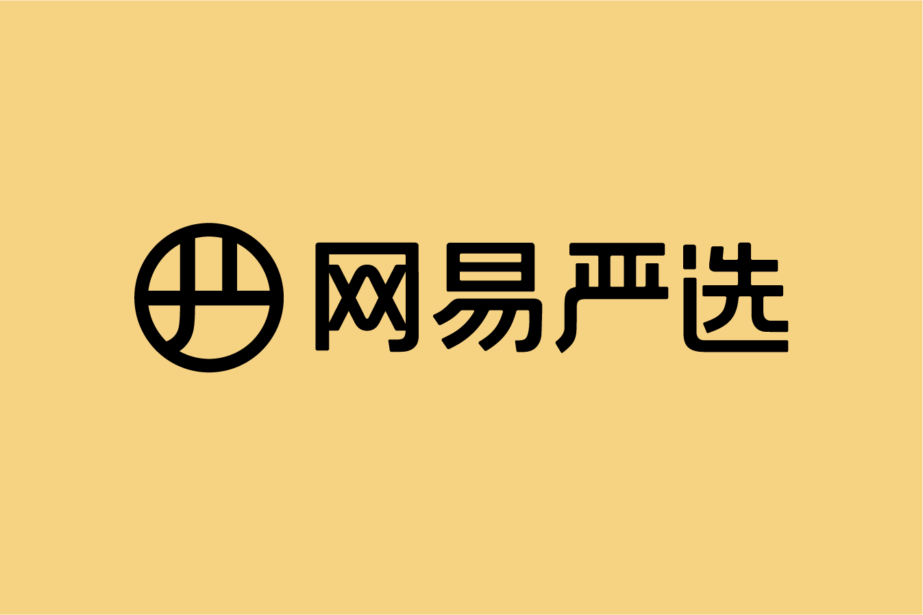 网易严选家用电器旗舰店
