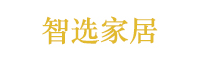 智选家居生活旗舰店