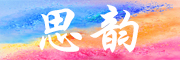 思韵数码专营店