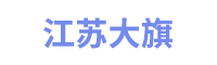 大旗家用电器专营店