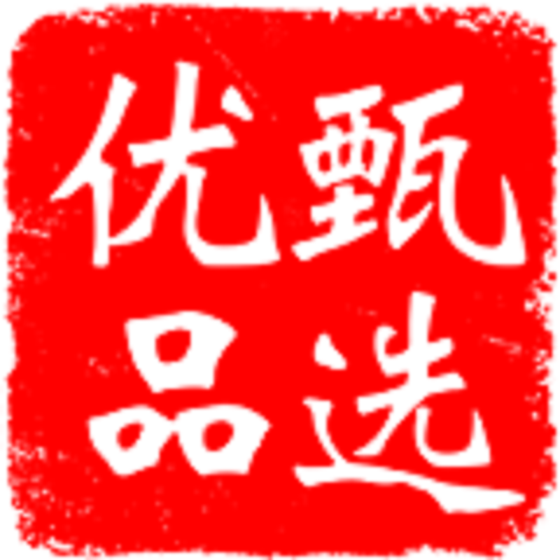 甄选优品