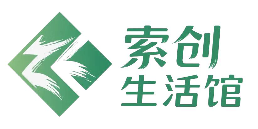索创生活馆