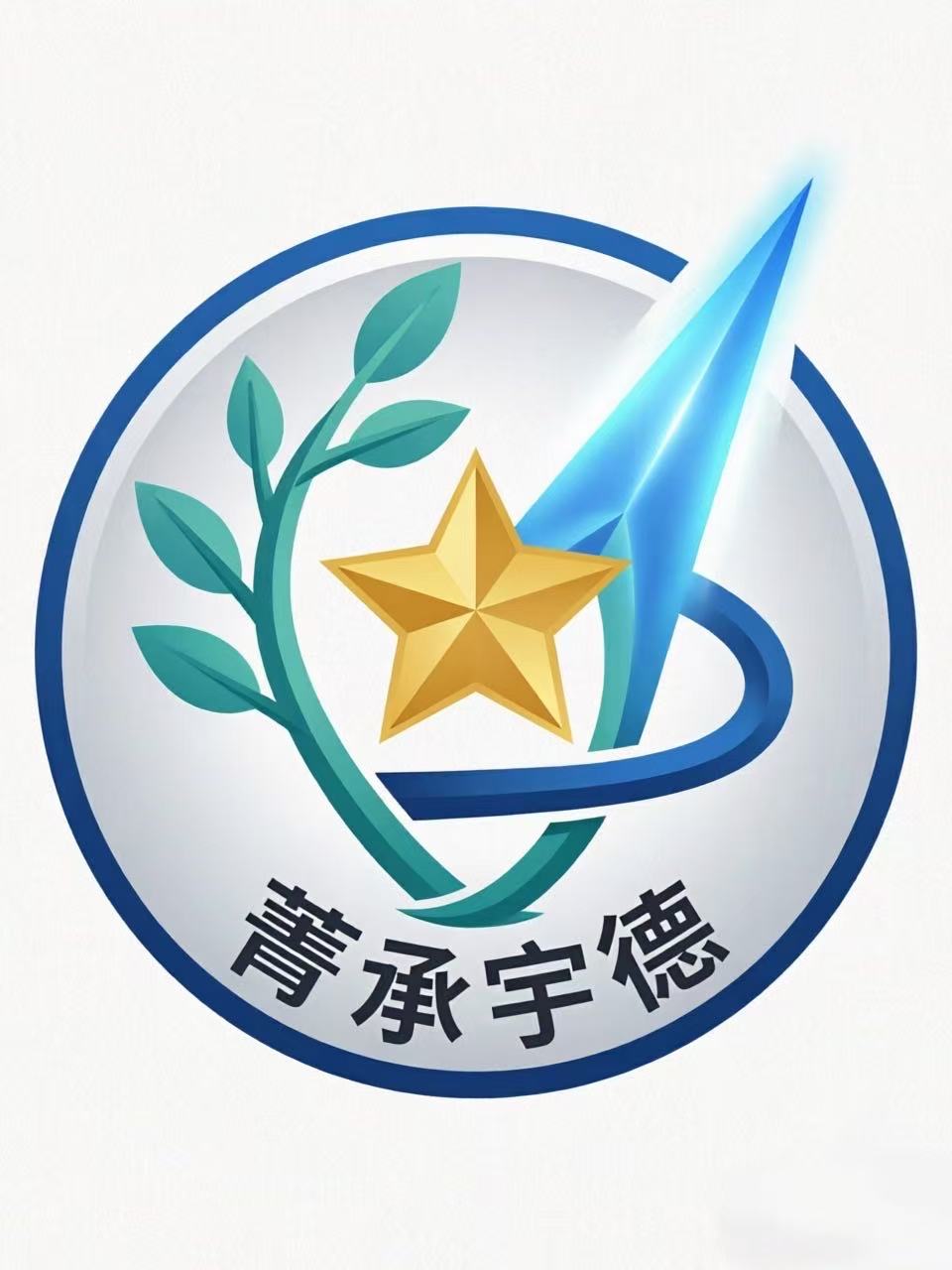 菁承宇德3C数码专卖店