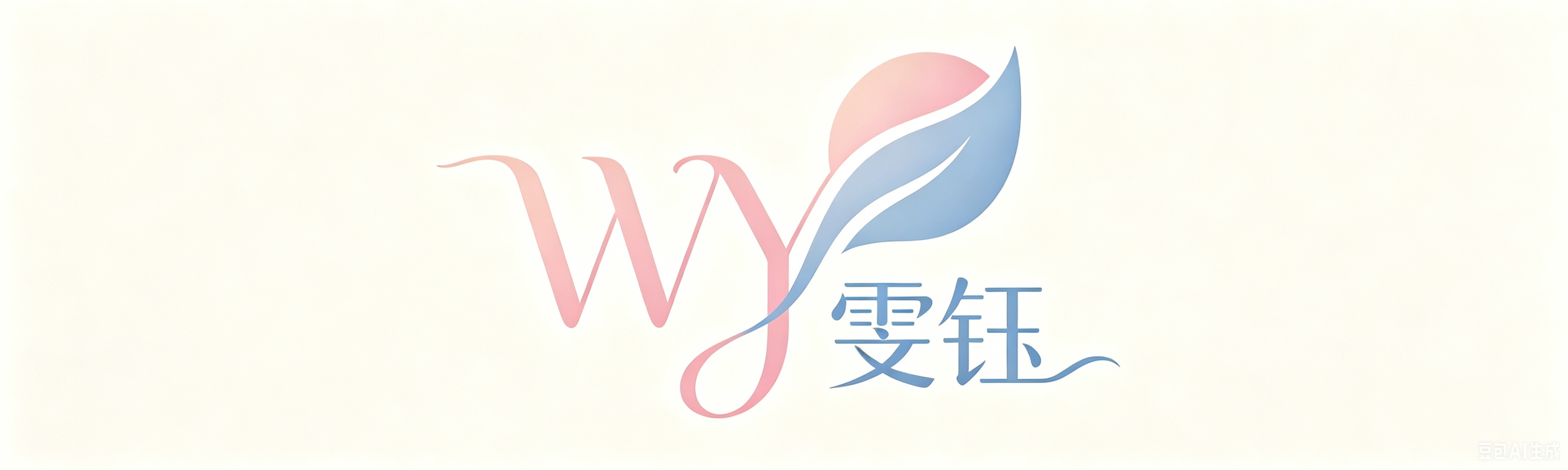 雯钰精品零食店