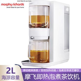 摩飞 /Morphy Richards  电热水瓶电热水壶 家用泡茶煮茶热水办公室桌面即热式茶饮机养生泡茶机煮茶器 台式直饮水机茶吧机电水壶
