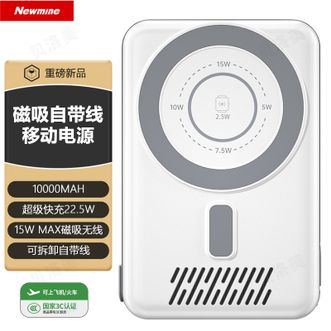 纽曼（Newmine）  【国家3C认证】10000毫安磁吸充电宝快充可上飞机移动电源