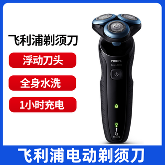飞利浦/Philips  电动剃须刀 S5066  三刀头 全身水洗 干湿双剃 1小时充电 亲肤新5系闪电系列智能感应刮胡刀