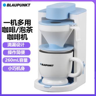 BLAUPUNKT  家用咖啡机一机多用 咖啡/泡茶260mL容量滴漏设计小型迷你办公室煮咖啡