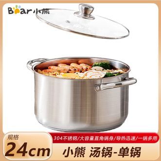 小熊  汤锅24cm 家用304不锈钢煮锅煲汤锅炖肉锅一锅多用 不挑炉灶