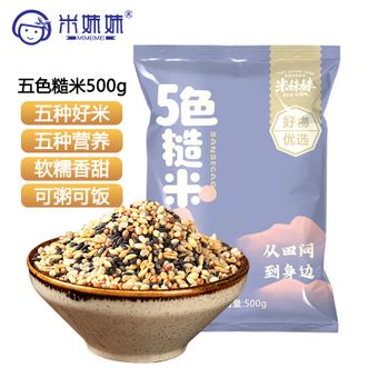米妹妹  五色糙米500g可做杂粮饭杂粮粥混合杂粮五色营养米软糯香甜