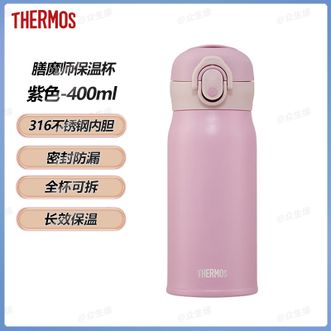 膳魔师（THERMOS）  保温杯紫色-400ml 高真空不锈钢上学办公便携露营骑行运动保温杯