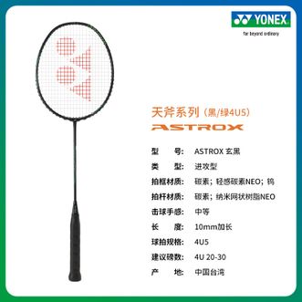 尤尼克斯（YONEX）  ASTROX  全碳素进攻型羽毛球拍  24年  新款  天斧系列  玄黑 黑/绿 4U(约83g)G5
