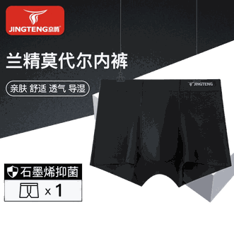 京腾男士内裤莫代尔男四角裤抗菌石墨烯内裆裤头男生无痕平角裤【单条装】
