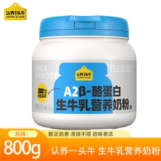认养一头牛  A2β-酪蛋白生牛乳营养奶粉800g亲和肠胃纯正奶香高钙生牛乳营养