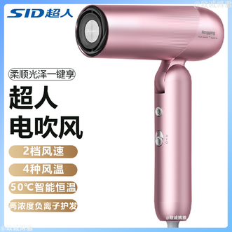 超人/SID  电吹风机家用不伤发强风速干大功率负离子电吹风筒