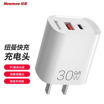 纽曼（Newmine）  PD30W氮化镓充电器双口快充充电头安全不伤机小巧便携 白色