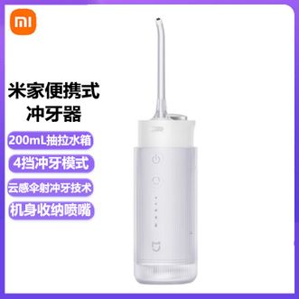 小米  便携式冲牙器洗牙器水牙线云感伞射机身收纳喷嘴4挡冲牙模式牙齿冲洗器 云感白