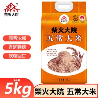 柴火大院 五常大米5kg原香浓郁香润弾糯优质一等大米 柴火大院 五常大米5kg原香浓郁香润弾糯优质一等大米