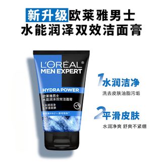 欧莱雅（LOREAL）  男士水能润泽双效洁面100ml  洗面奶控油补水保湿