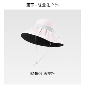 蕉下  女款贝壳渔夫帽黑胶防紫外线太阳帽大帽檐BM507落樱粉