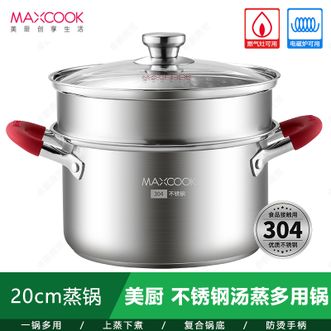 美厨（MAXCOOK）  正品304不锈钢汤蒸多用锅20cm家用蒸锅MCLP602