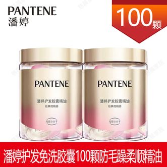 潘婷  免洗护发胶囊100颗防毛躁柔顺精油