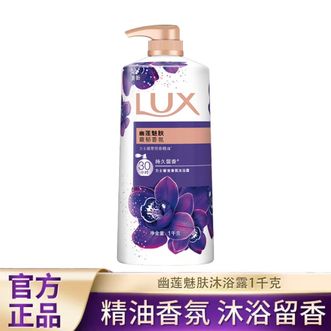 力士  依兰香沐浴露 幽莲魅肤馥郁香氛精油沐浴乳1000g