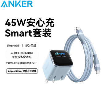 安克/Anker  45W屏显安心充Smart  屏显快充 智能识别苹果17系  1.8米数据线套装蓝色