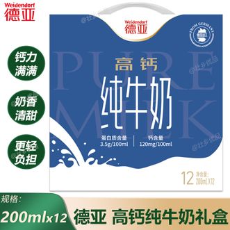 德亚/Weidendorf  高钙纯牛奶200mlx12盒 德国进口纯牛奶 奶香清甜更轻负担 学生营养早餐奶