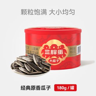三胖蛋  原香味葵花籽180g罐