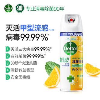 滴露/Dettol  75%酒精消毒喷雾阳光柑橘454ml 家庭马桶消毒液 鞋子鞋袜衣物杀菌除菌除臭去味喷雾 【马桶消毒杀菌】