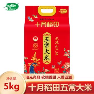 十月稻田  龙凤山产区五常大米5kg 精选五常稻花香米 粒粒饱满 馥郁米香 煮饭五常优质大米