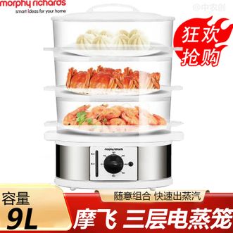 摩飞 /Morphy Richards  电蒸锅9L大容量三层电蒸笼多功能蒸汽锅家用电热锅多用途锅蒸馒头包子