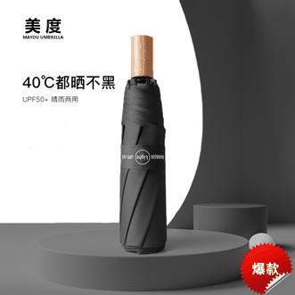 美度MAYDU 太阳伞 晴雨伞 黑胶防晒防紫外线 女遮阳伞男女学生雨伞折叠伞