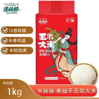 米妹妹  米仙子五常大米1kg粒粒鲜香甄选五常大米家庭煮饭优质大米
