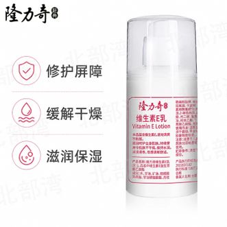 隆力奇  维生素E乳保湿滋润防干燥花香型100g补水保湿养护嫩肤质地清爽