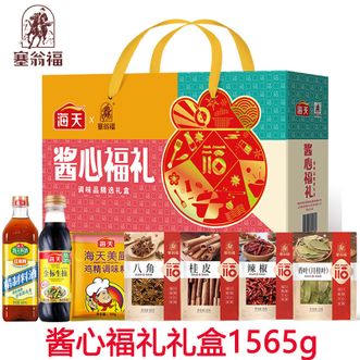 塞翁福  海天组合酱心福礼礼盒1565g 八角桂皮香叶辣椒生抽鸡精料酒多种调味料组合 增香味美烧卤炖煮调味料干货食材礼盒装 佳节送礼