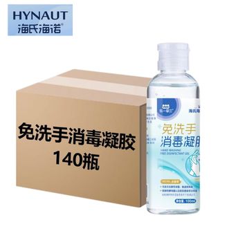海氏海诺   100ml*140瓶 75%酒精消毒液免洗手凝胶便携式小瓶免洗消毒凝胶速干免洗洗手液