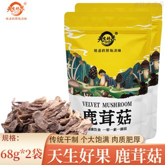 天生好果/TIAN SHENG HAO GUO  鹿茸菇68g*2袋 干货菌菇 煲汤佳品香味俱全脆嫩鲜香