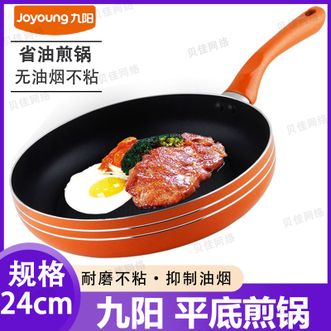 九阳/Joyoung  煎锅 24cm少油烟不粘锅平底锅家用煎蛋炒菜锅具 燃气专用
