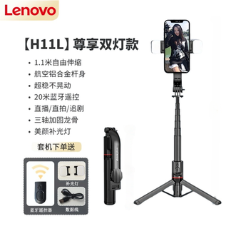 ThinkPlus  H11L自拍杆尊享双灯款款(1.1米铝合金+双灯） 拍照/摄影/直播多功能自拍杆