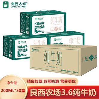 良西农场  3.6纯牛奶200ML*30盒 甄选优质奶源优质乳蛋白营养早餐搭档