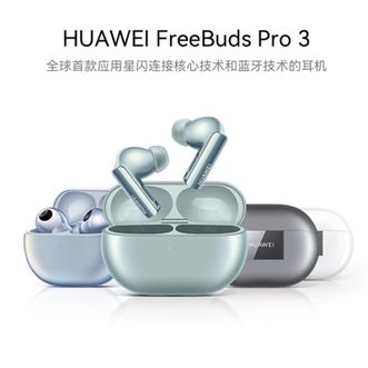 华为/Huawei  FreeBuds Pro3 真无线蓝牙耳机 降噪耳机 入耳式动态降噪/游戏影音/离线查找/适用Mate 60